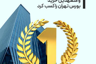 «علیرضا ناصرپور» سکاندار شرکت تامین سرمایه تمدن شد