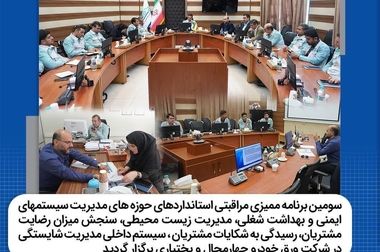 ممیزی داخلی سیستم های مدیریت کیفیت در شرکت ورق خودرو چهارمحال و بختیاری برگزار گردید