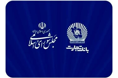 پیام مدیرعامل بانک تجارت به مناسبت روز خبرنگار 