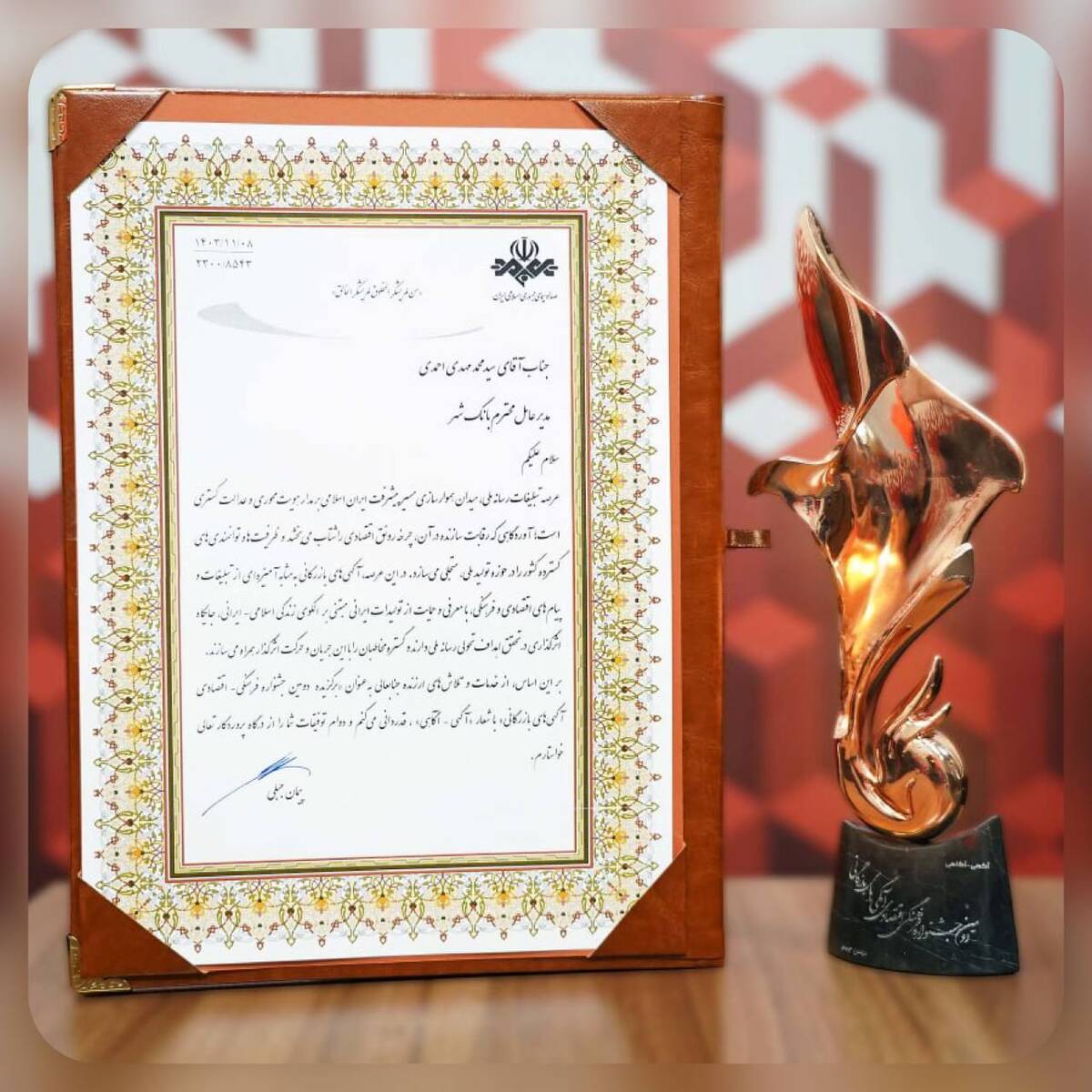درخشش بانک شهر در جشنواره آگهی های بازرگانی صداوسیما