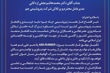 یک مدل نوین در زنجیره تامین توسط پژوهشگران پتروشیمی مسجدسلیمان در مجله معتبر جهانی Soft Computing منتشر شد