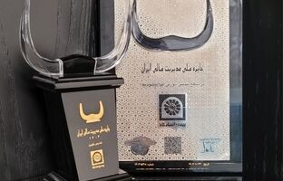 بیمه پاسارگاد تندیس بلورین پانزدهمین دوره جایزه ملی مدیریت مالی ایران را کسب کرد