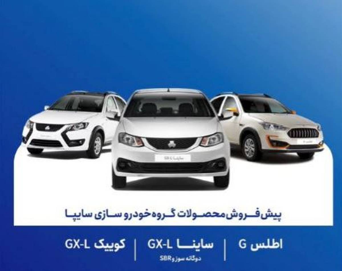 آغاز پیش‌فروش محصولات سایپا از ۱۸ آبان