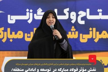 توجه به محیط‌زیست و کاشت نهال در فولاد مبارکه یک ارزش است