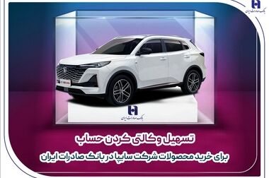 افزایش تولید و تحویل خودرو در دستور کار/ کاهش چشمگیر تعهدات معوق و بدهی‌های بانکی در سایپا