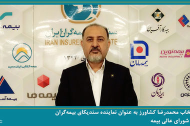 نخستین جلسه کمیته تعیین نرخ پیشنهادی بیمه‌گران برای بیمه شخص ثالث در سال ۱۴۰۵ برگزار شد