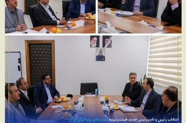 برگزاری مجمع عمومی عادی سالیانه صاحبان سهام بیمه کوثر