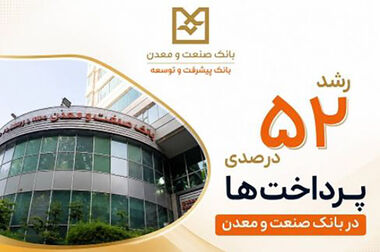  اختصاص ۲۸۰ میلیارد تومان تسهیلات بانک صنعت و معدن برای حمایت از واحدهای تولیدی شهرستان گرمی استان اردبیل
