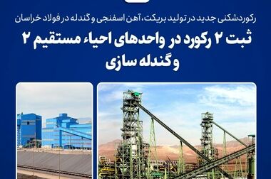  پاکسازی مسیر رودخانه بوژان توسط کارکنان و پیشکسوتان فولاد خراسان به مناسبت هفته‌ی محیط زیست 