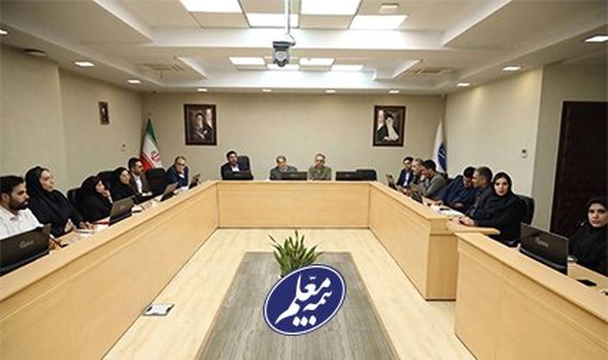 میزبانی بیمه معلم از نشست توسعه طرح کام