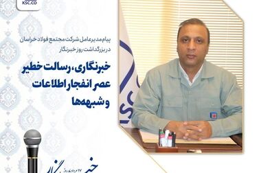 رشد قابل‌توجه فروش داخلی فولاد خراسان در تابستان ۱۴۰۳