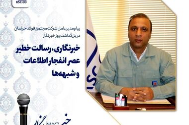 رشد قابل‌توجه فروش داخلی فولاد خراسان در تابستان ۱۴۰۳