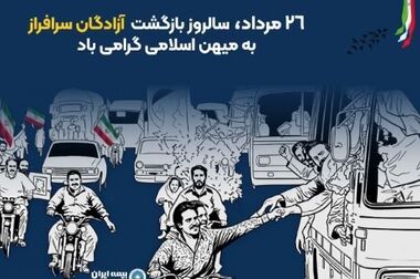 مراسم چهلم امام شهید در بیمه ایران برگزار شد