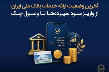  برگزاری مراسم بزرگداشت رهبر شهید انقلاب در بانک ملی ایران