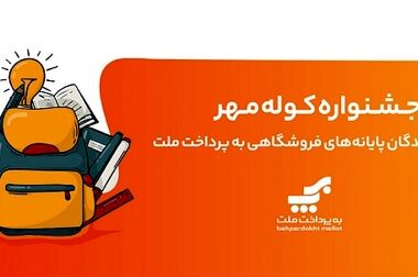 مسئولیت اجتماعی وثوق در خدمت آبادانی ایران و تسهیل‌گری برای مودیان