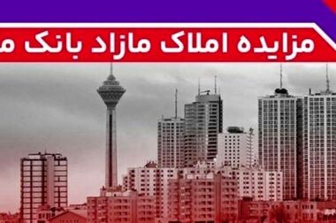 پیام تبریک مدیرعامل به مناسبت سالروز تاسیس بانک ملت