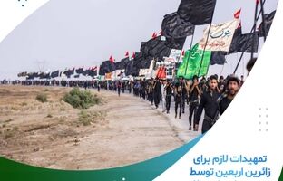 تمهیدات لازم برای زائرین اربعین توسط موسسه اعتباری ملل