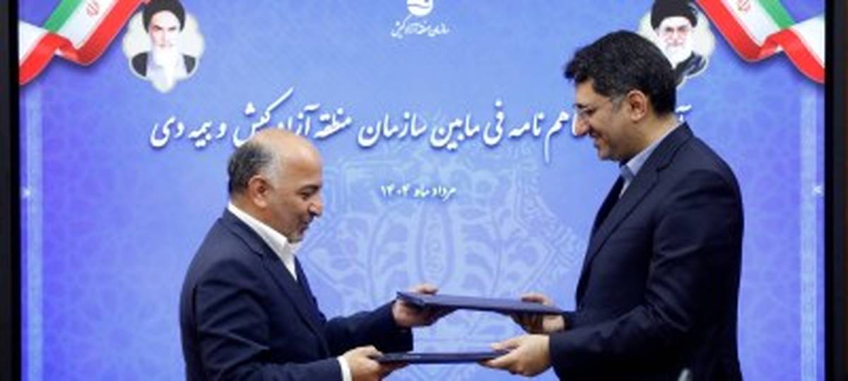 بیمه دی و سازمان منطقه آزاد کیش، تفاهمنامه جدید همکاری امضاء کردند