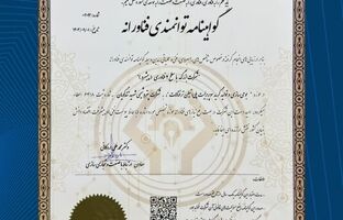 گواهینامه سطح ۲ فناوری به پتروشیمی شهید تندگویان اعطا شد