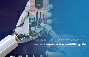 حضور ایرانسل در ششمین نمایشگاه فناوری‌اطلاعات، ارتباطات، امنیت و حراست صنعت نفت، گاز و پتروشیمی