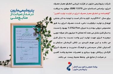 آیین پیوند ازدواج و اهدای جهیزیه کامل به ۲۰ زوج جوان توسط شرکت پتروشیمی مارون