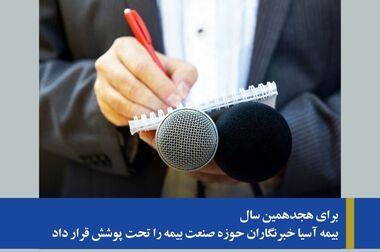 بیمه آسیا محموله سرقتی را به بیمه گذار بازگرداند