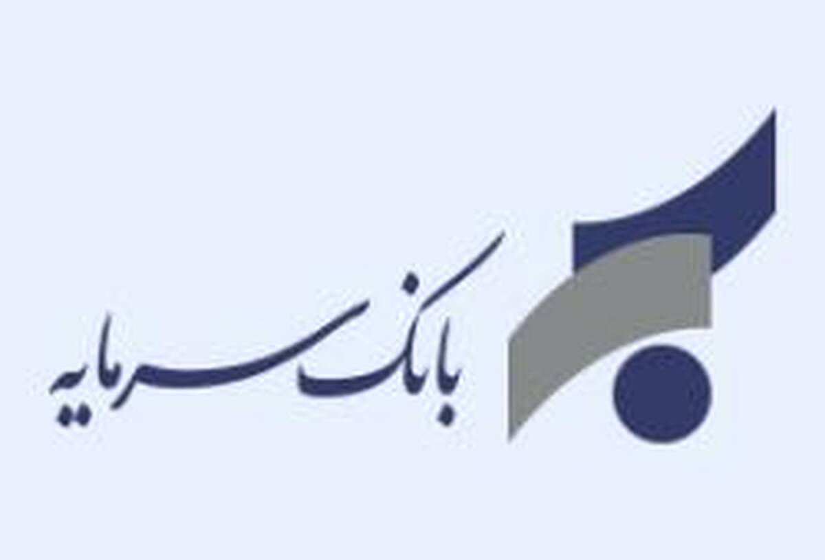 اطلاعیه بانک سرمایه در خصوص نرخ حق‌الوکاله