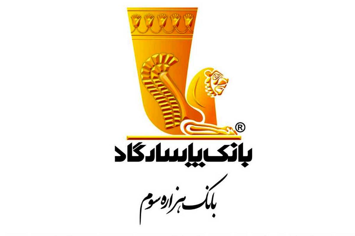 فروش «اوراق ودیعه بانک مرکزی» یک ماهه با نرخ سود ۲۷٫۵ درصد در بانک پاسارگاد
