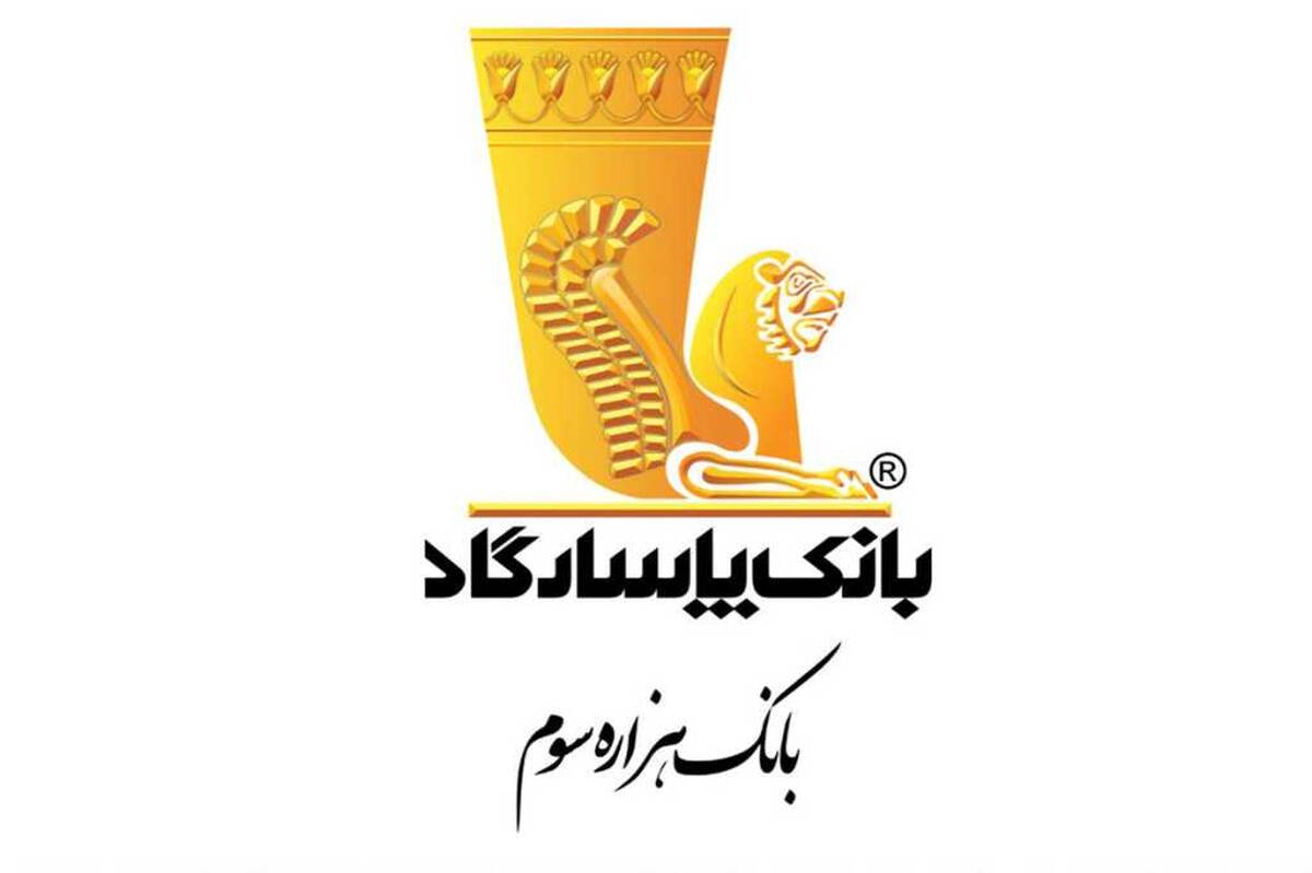 فروش «اوراق ودیعه بانک مرکزی» یک ماهه با نرخ سود ۲۷٫۵ درصد در بانک پاسارگاد