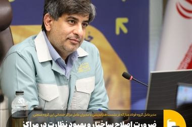 اهدای جایزه سرمایه‌گذار برتر نیروگاه‌های خورشیدی به فولاد مبارکه