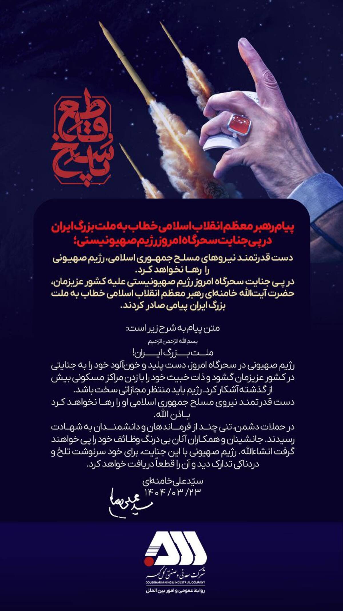 دست قدرتمند نیروهای مسلح جمهوری اسلامی، رژیم صهیونی را رها نخواهد کرد