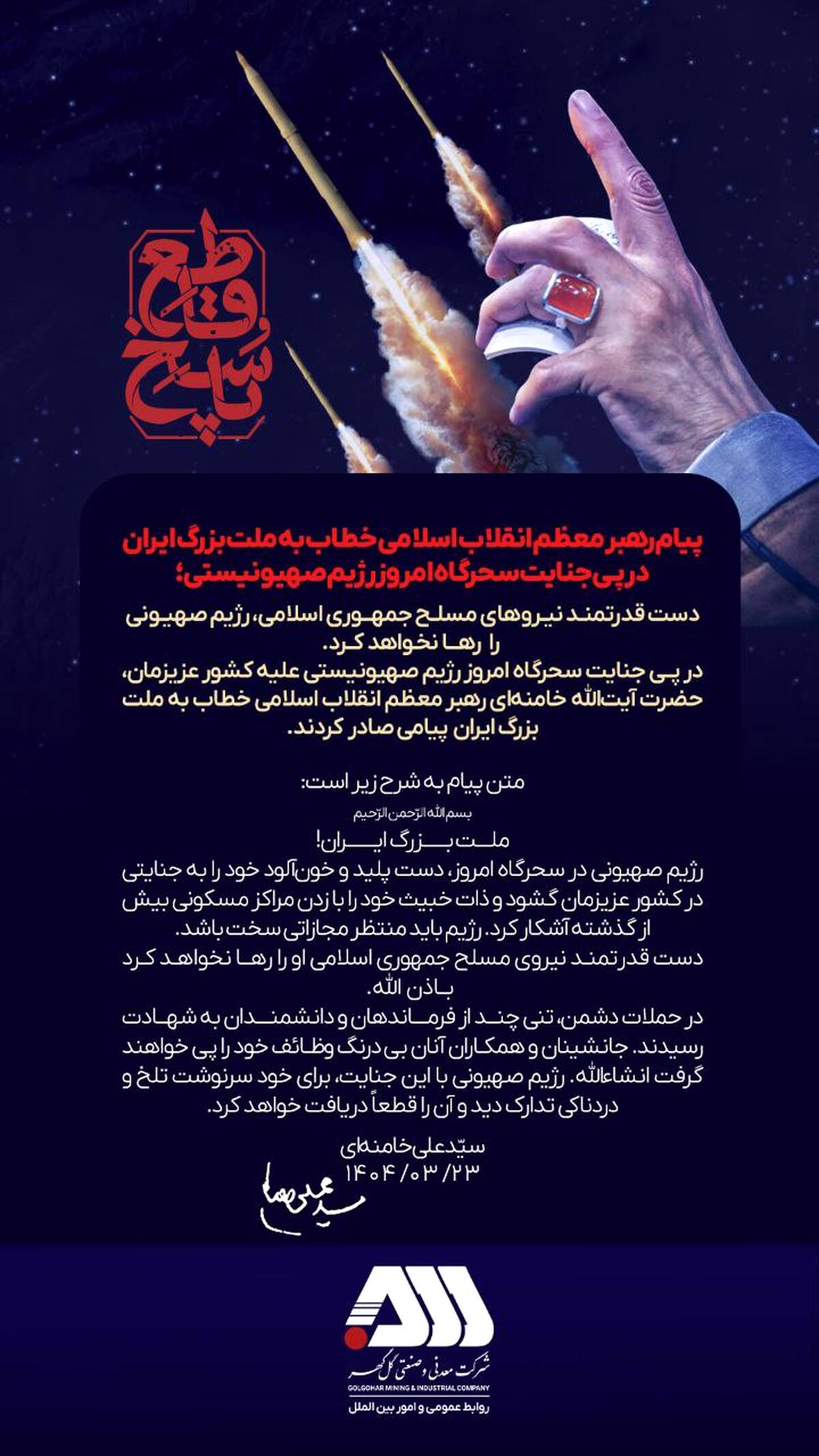 دست قدرتمند نیروهای مسلح جمهوری اسلامی، رژیم صهیونی را رها نخواهد کرد
