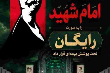  بازدید معاون بانک و بیمه وزارت اقتصاد از موکب بیمه ایران در مشهد