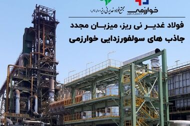ثبت رکوردهای متوالی تولید، لجستیک و سبد عرضه در فولاد غدیر نی‌ریز