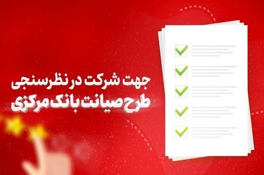  پایان نگرانی از برداشت‌های غیرمجاز با «رمزنت» بانک شهر