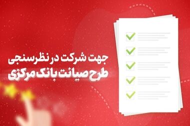 بانک شهر در مسیر حمایت از توسعه پایدار قزوین