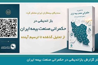 حضور دبیرکل سندیکای بیمه‌گران ایران در هجدهمین اجلاس شورای کسب‌وکار بریکس ۲۰۲۶ و رایزنی برای توسعه همکاری‌های بیمه‌ای با کشورهای عضو