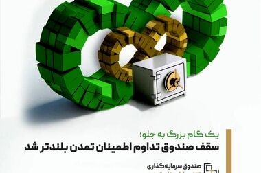 «تابش» در صدر کم‌ریسک‌ها؛ کمترین افت بازدهی میان صندوق‌های طلا در فروردین ۱۴۰۵