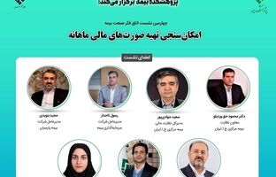 امکان سنجی تهیه صورت های مالی ماهانه