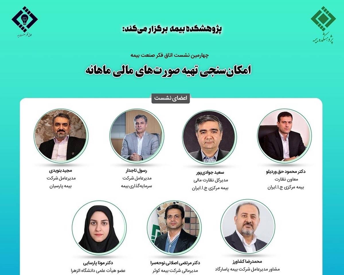 امکان سنجی تهیه صورت های مالی ماهانه