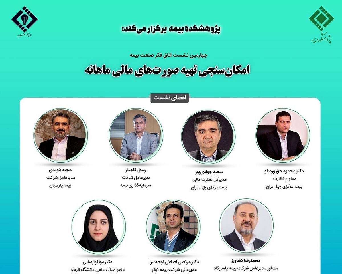 امکان سنجی تهیه صورت های مالی ماهانه