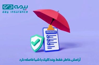 صدرنشینی بیمه دی در سودآوری