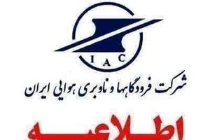 پاسخ شرکت فرودگاه‌ها به شایعات اخیر درباره فرودگاه اردبیل