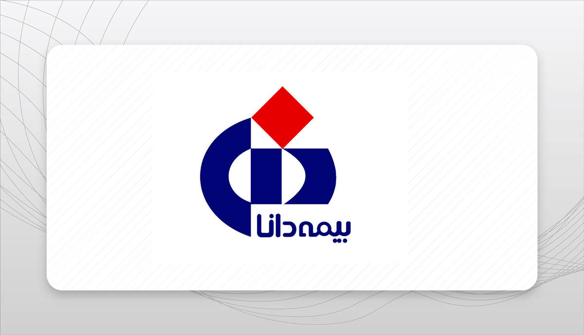 «دانا» تا پایان آذر چقدر سود ساخت؟/ رشد ۴۱ درصدی حق بیمه خالص بیمه دانا در 9 ماهه امسال