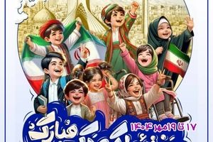 نوای خنده کودکان در منطقه13 با جشنواره شهر کودکی طنین انداز شد