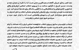 پیام امین امرائی، مدیرعامل شرکت پتروشیمی مارون ، به مناسبت گرامیداشت ایام‌الله دهه فجر انقلاب اسلامی