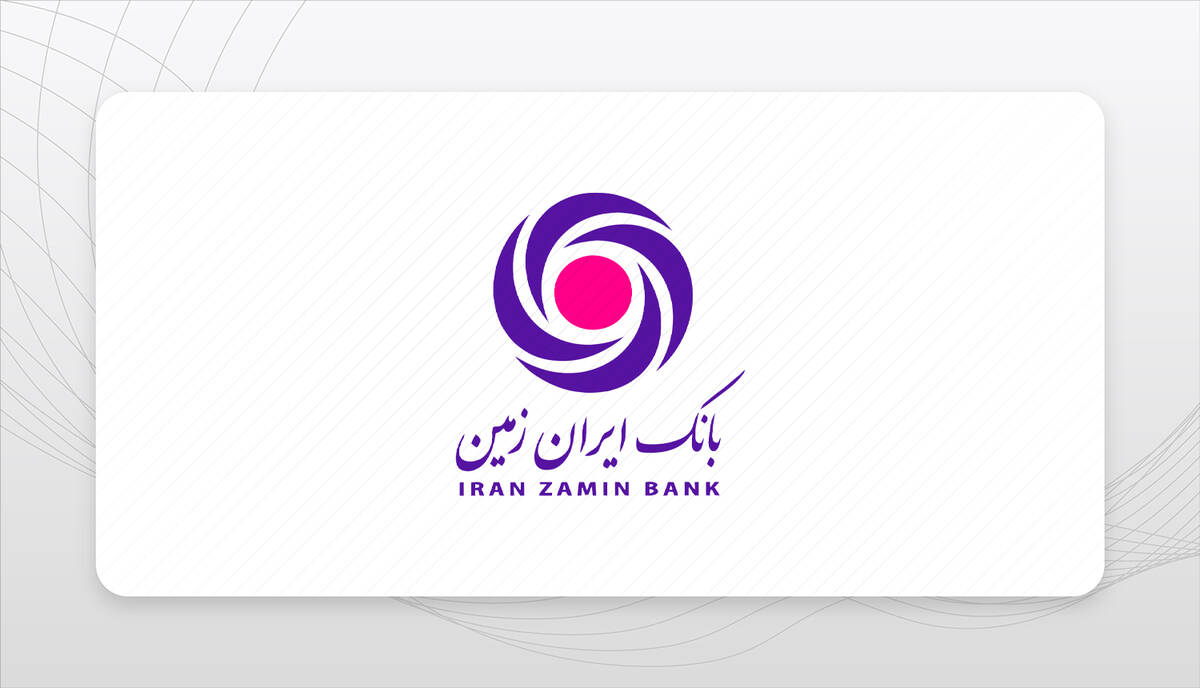 رشد شاخص های درآمدی بانک ایران زمین