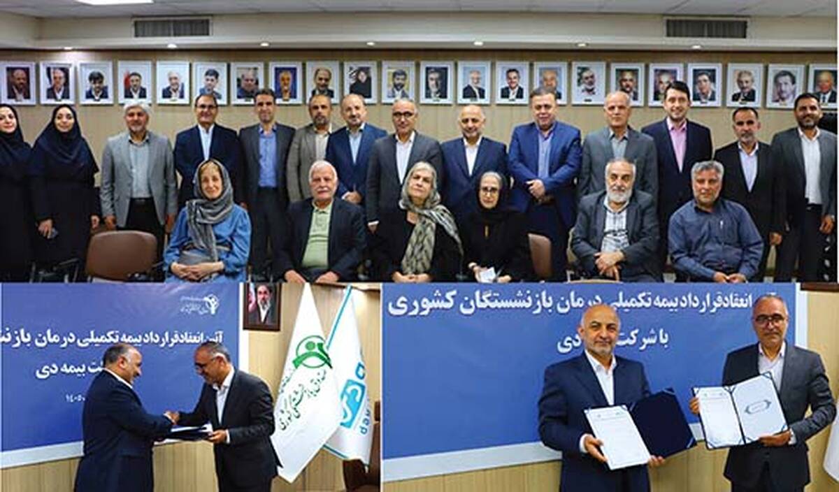 امضای قرارداد بیمه تکمیلی بازنشستگان کشوری با بیمه دی / استقبال کانون های بازنشستگی از بیمه دی به دلیل خوشنامی در درمان و خدمات برخط