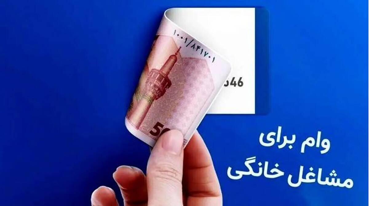 اختصاص ۲۳ هزار و ۵۰۰ میلیارد ریال سهمیه پرداخت تسهیلات قرض‌الحسنه اشتغال خرد و خانگی به پست‌بانک ایران