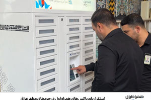 استقرار پاورباکس‌های همراه اول در حرم‌های مطهر عراق